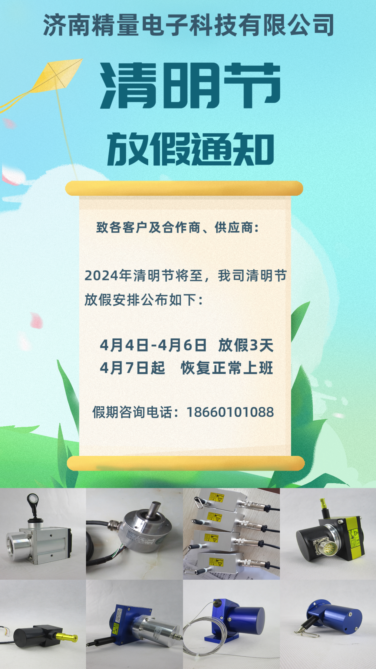  ���Ͼ�����ӿƼ����޹�˾�P��2024��������(ji��)�żٰ���